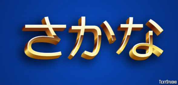 さかな テキスト効果