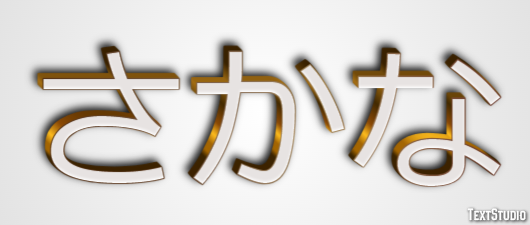 さかな テキスト効果
