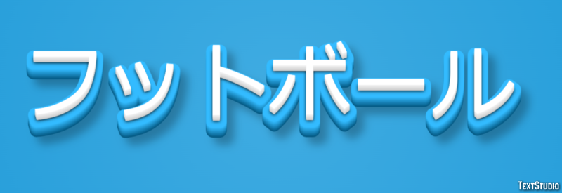 フットボール Text Effect