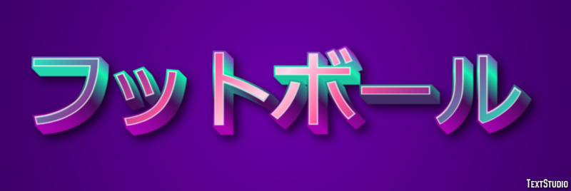 フットボール Text Effect