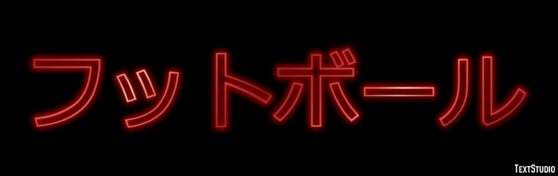 フットボール Text Effect