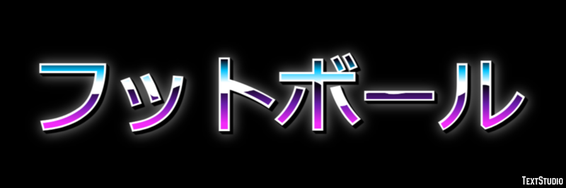 フットボール Efecto de texto