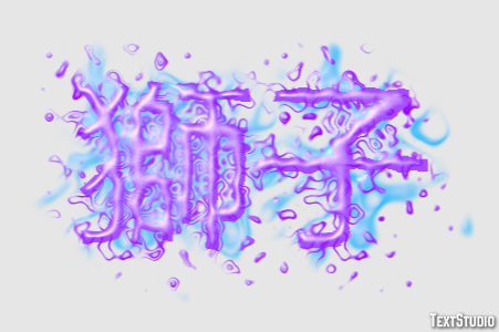 獅子 Effetto testo