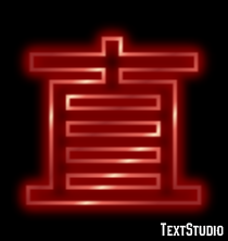 直 テキスト効果