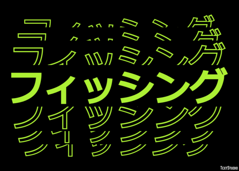 フィッシング Text Effect
