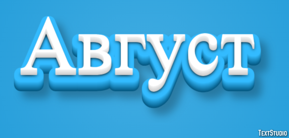 Август Effet de Texte