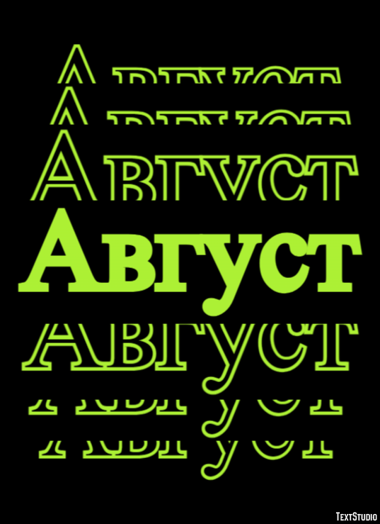 Август Effet de Texte