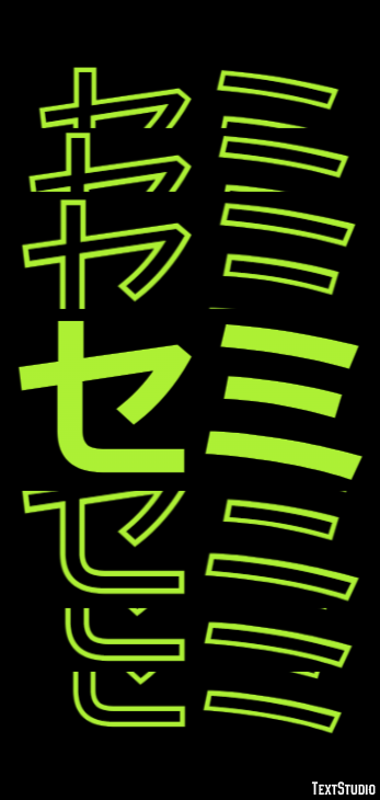 セミ Text Effect