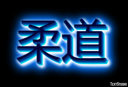 柔道 テキスト効果
