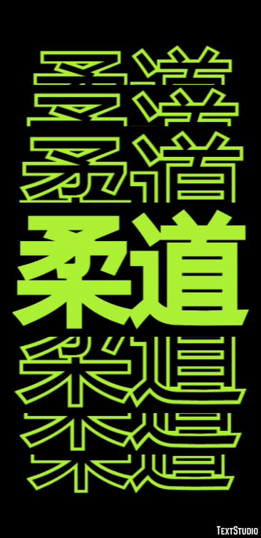 柔道 テキスト効果