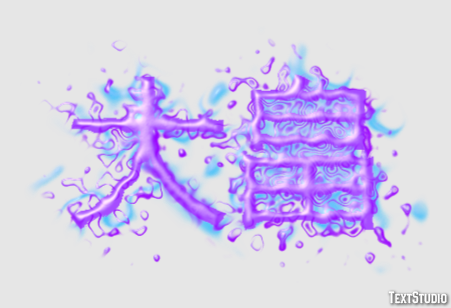 大畠 Efecto de Texto
