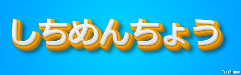 しちめんちょう Metin Efekti