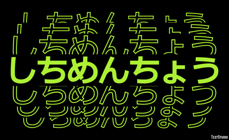しちめんちょう Metin Efekti