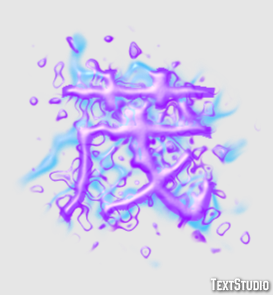 茂 Effetto testo