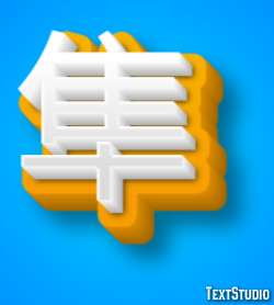 隼 Texteffekt