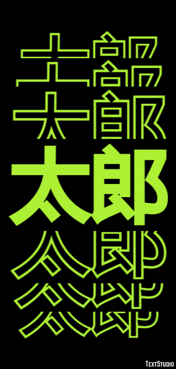 太郎 Efecto de Texto