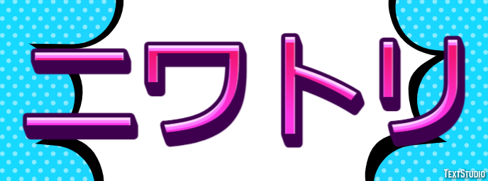 ニワトリ Efekt tekstowy