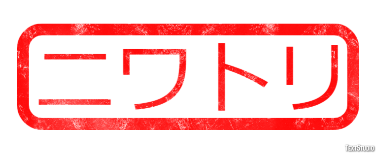 ニワトリ Efekt tekstowy