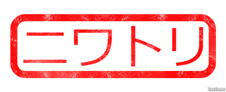 ニワトリ Efekt tekstowy