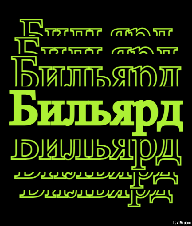 Бильярд Эффект текста