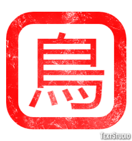 鳥 テキスト効果