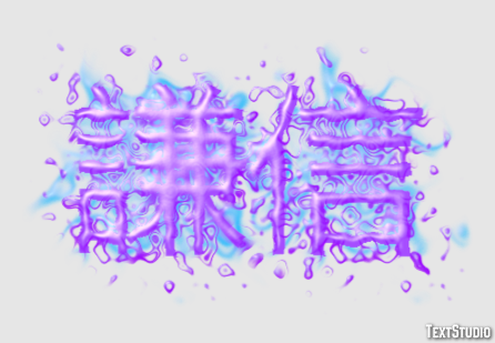 謙信 テキスト効果