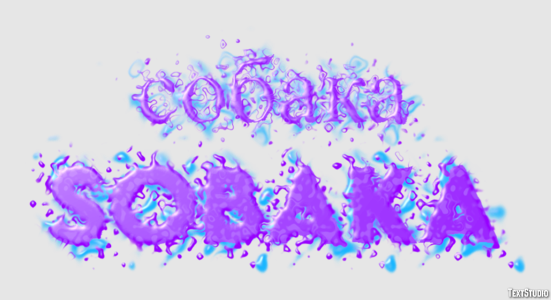собака sobaka Эффект текста