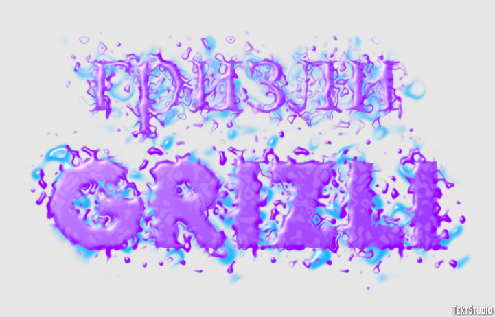гризли grizli Текстовый эффект