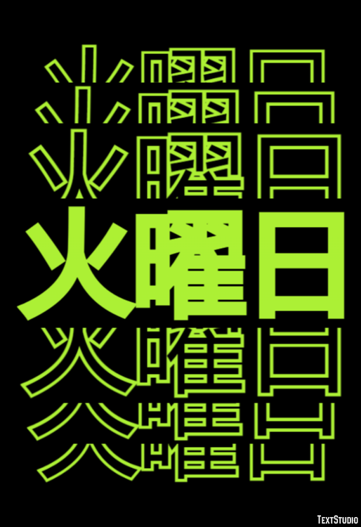 火曜日 Effetto testo