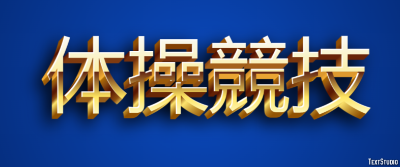 体操競技 テキスト効果