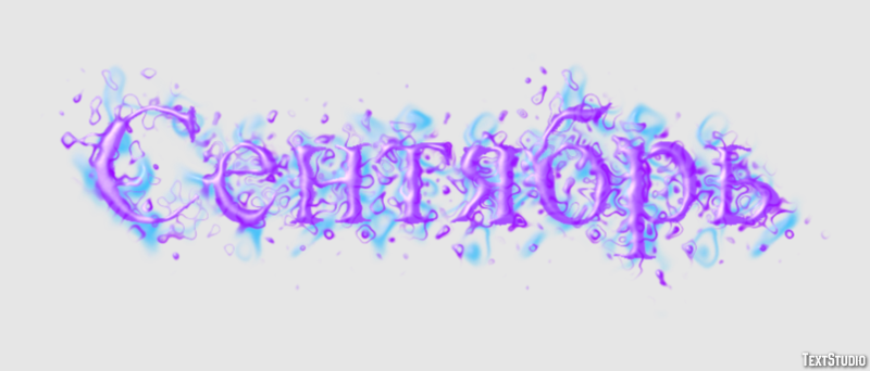 Сентябрь Effet de texte