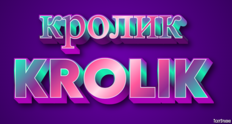 кролик krolik Текстовый эффект