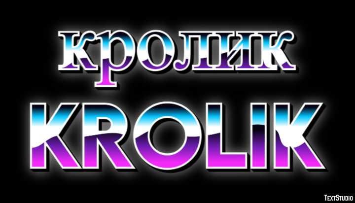кролик krolik Текстовый эффект