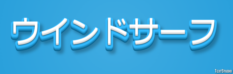 ウインドサーフ Tekst effect