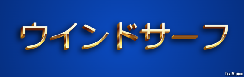 ウインドサーフ Tekst effect