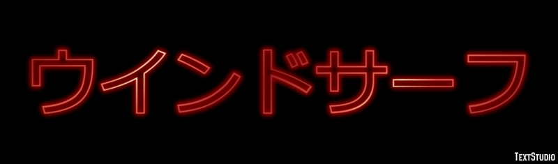 ウインドサーフ Tekst effect