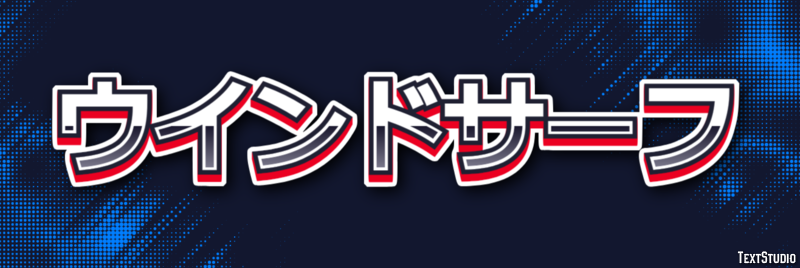ウインドサーフ Tekst effect