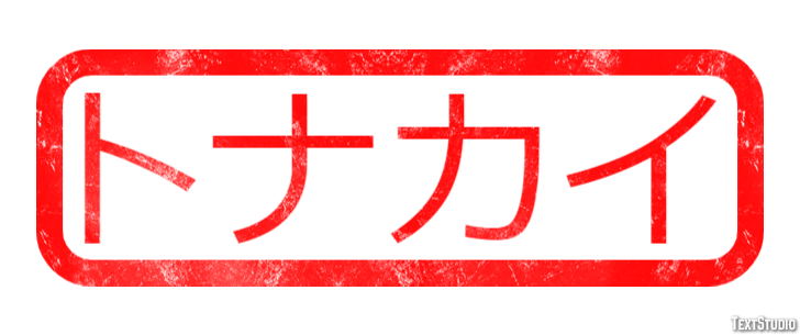 トナカイ Texteffekt