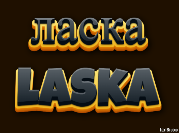 ласка laska Текстовый эффект