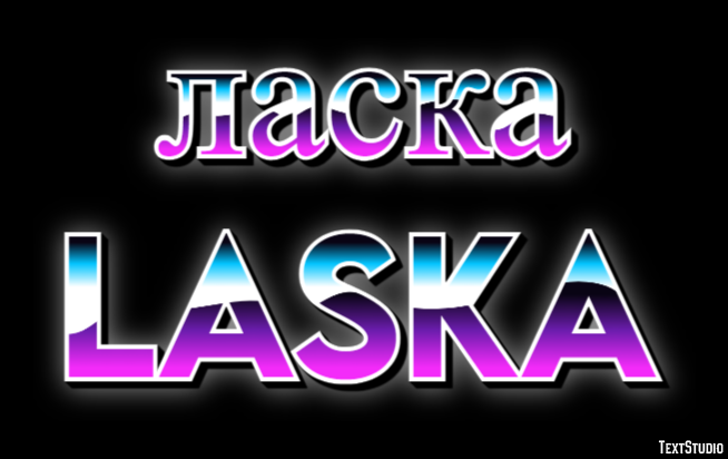 ласка laska Эффект текста