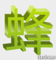 蜂 Effet de Texte