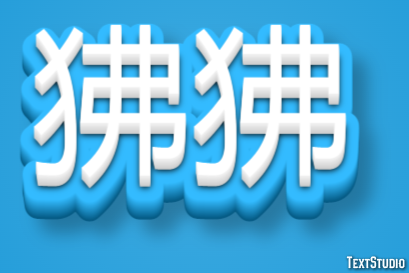狒狒 テキスト効果