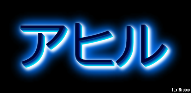 アヒル Effetto testo