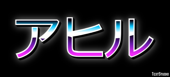 アヒル Efecto de Texto