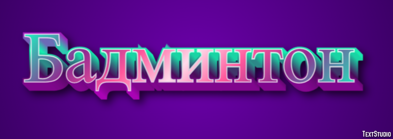 Бадминтон Efeito do texto
