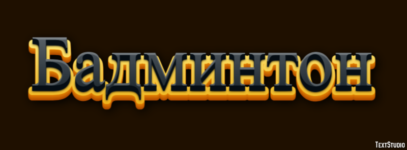 Бадминтон Efeito do texto