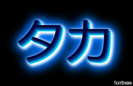 タカ Texteffekt
