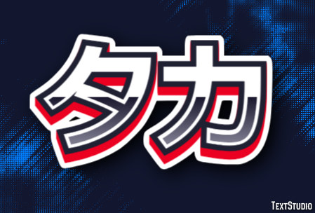 タカ Texteffekt