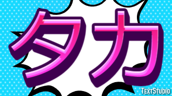 タカ Texteffekt
