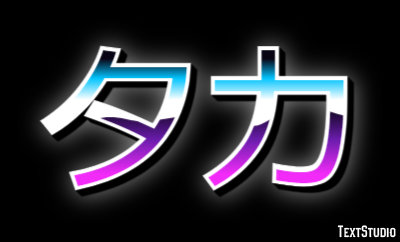 タカ Texteffekt